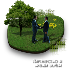 Аренда земли