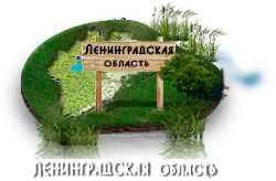 Земля в Ленинградской области